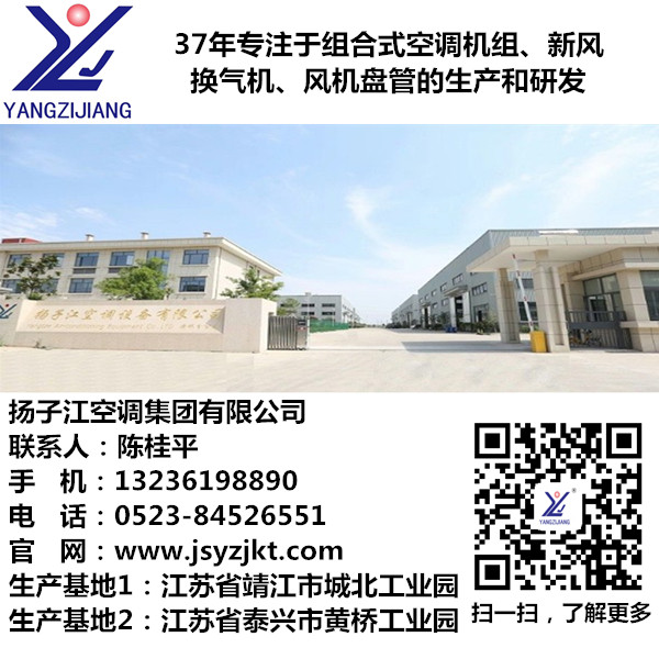 遠程射流空調機組，揚子江空調