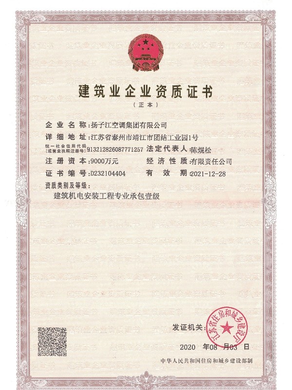 機(jī)電安裝工程專業(yè)承包壹級(jí)證書