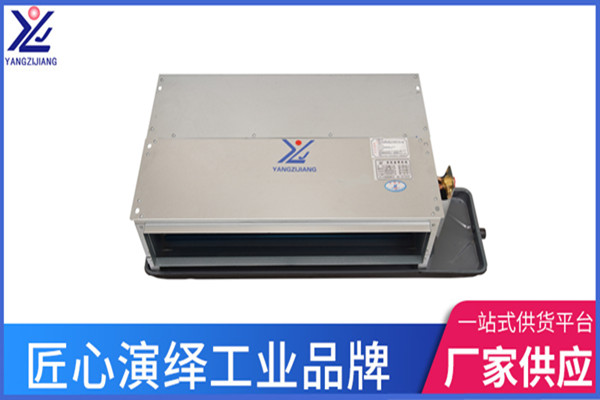  薄款風(fēng)機(jī)盤管，揚(yáng)子江空調(diào)