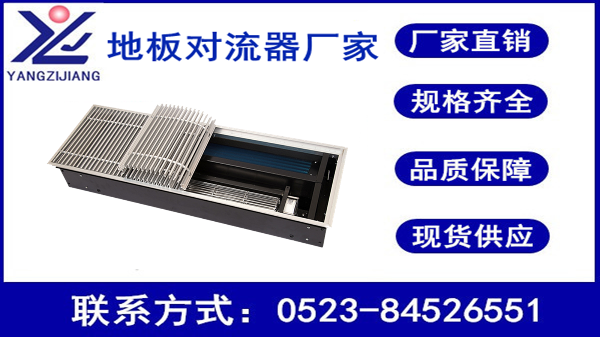 地板對流器和風(fēng)機盤管的區(qū)別