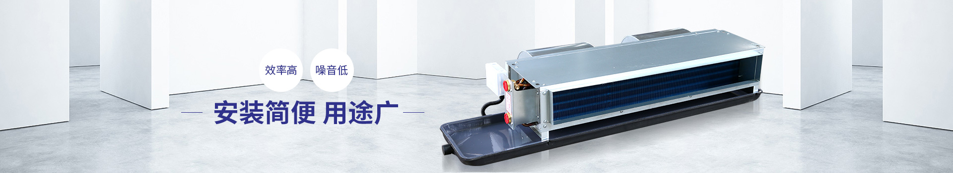 揚(yáng)子江風(fēng)機(jī)盤管