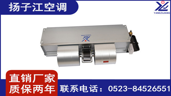 風(fēng)機(jī)盤管生產(chǎn)廠家，揚(yáng)子江空調(diào)