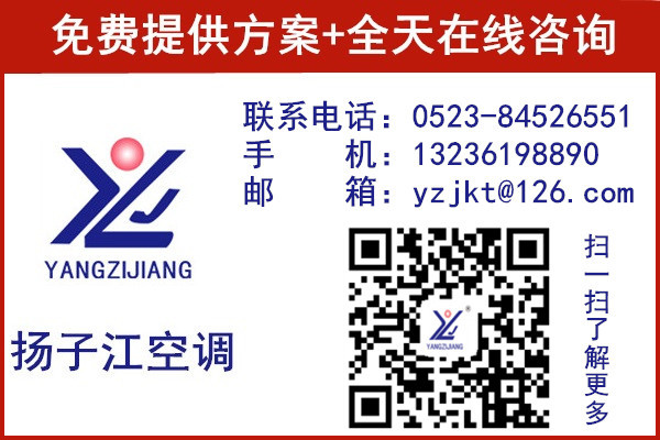 遠(yuǎn)程射流空調(diào)機(jī)組，揚子江空調(diào)