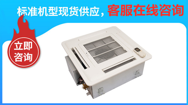 卡式風(fēng)機(jī)盤管價格怎么樣，廠家直銷在線等【揚(yáng)子江空調(diào)】