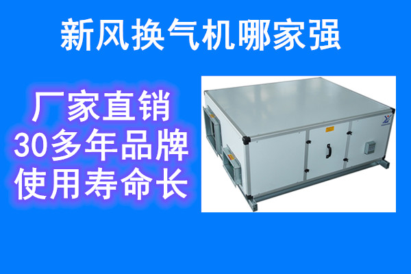 全熱交換器品牌廠家