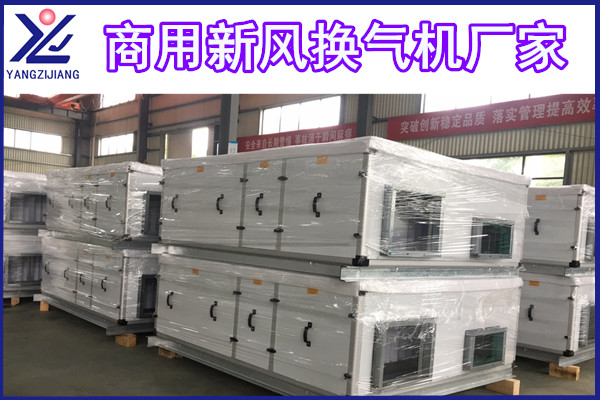 新風(fēng)系統(tǒng)，揚(yáng)子江空調(diào)