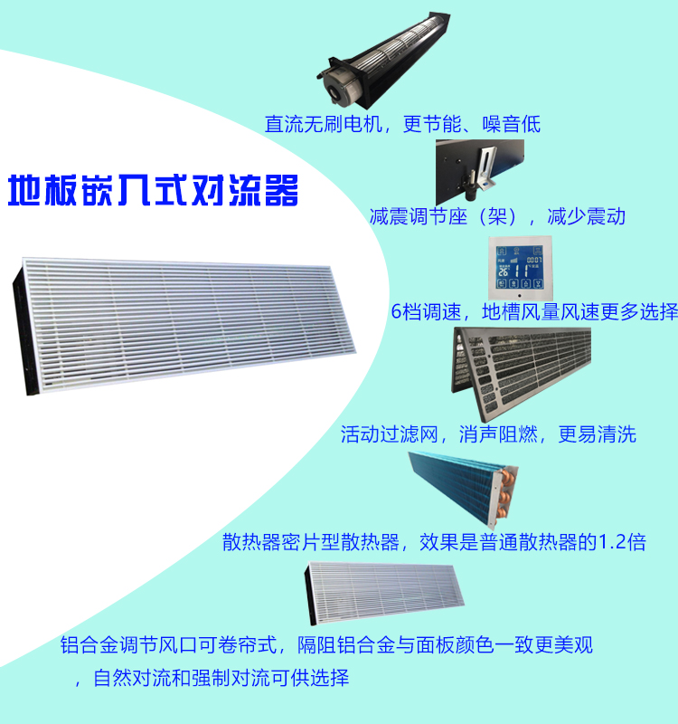 揚(yáng)子江空調(diào)地板嵌入式對(duì)流器