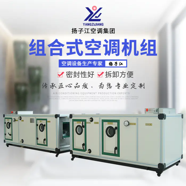 組合式空調(diào)機組廠家
