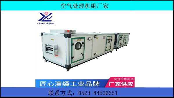 機(jī)房用組合式空調(diào)機(jī)組怎么選？找專業(yè)廠家來幫忙【揚(yáng)子江空調(diào)】