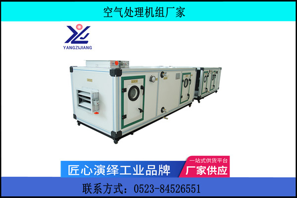 組合式空調(diào)機(jī)組