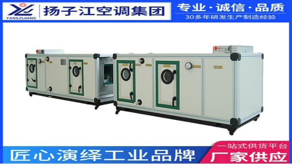 揚子江空調(diào)集團(tuán) | 組合式凈化空調(diào)箱 2026智凈未來迎新禮遇